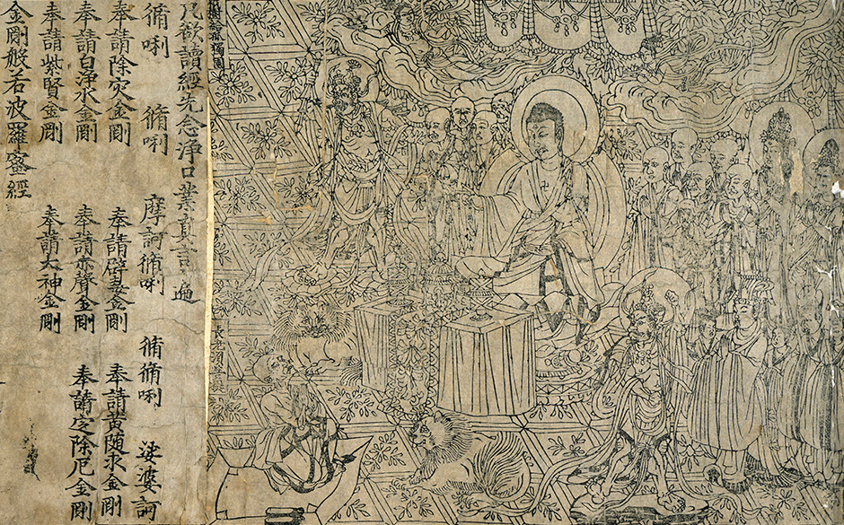 Алмазная Сутра, Китай, IX век 