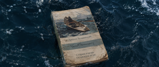 К морю и на воды