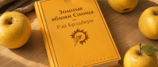 Яблочный спас